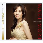 日本の歌~花は咲く (エイベックス・クラシックス・プレミアム・ライン)