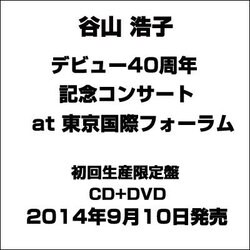 ヨドバシ.com - デビュー40周年記念コンサート at 東京国際フォーラム 通販【全品無料配達】