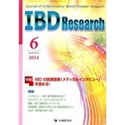 IBD Research vol.8no.2(2014 6) [単行本]