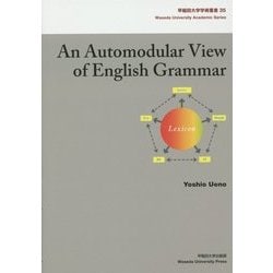 An Automodular View of English Grammar(早稲田大学学術叢書) [全集叢書]