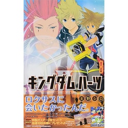 ヨドバシ Com キングダムハーツ2 8 ガンガンコミックス コミック 通販 全品無料配達