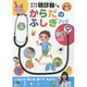 からだのふしぎブック [単行本]
