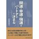 開運・幸運・強運はパートナーで決まる [単行本]