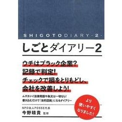 しごとダイアリー 2 [単行本]