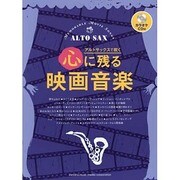 アルトサックスで吹く心に残る映画音楽 [単行本]