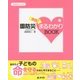 実践!園防災まるわかりBOOK(ひろばブックス) [単行本]