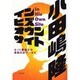 イン・ヒズ・オウン・サイト―ネット巌窟王の電脳日記ワールド [単行本]