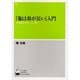象は鼻が長い入門－日本語学の父三上章 [単行本]
