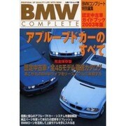 BMWコンプリート/アプルーブドカーのすべて [2003]－認定中古車ガイドブック2003年版（立風ベストムック 59） [ムックその他]