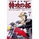 疾風伝説特攻の拓 7（REKC） [コミック]