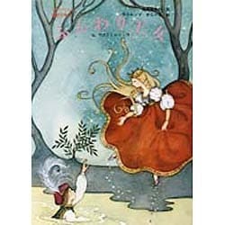 ふんわり王女（母と子の図書室 マクドナルド童話全集 4） [全集叢書]