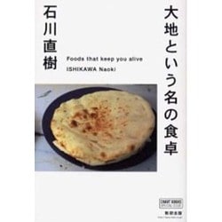 ヨドバシ Com 大地という名の食卓 Chart Books Special Issue 単行本 通販 全品無料配達