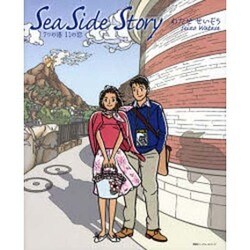 Sea Side Story 7つの港 11の恋 (講談社ハートウォームシリーズ