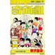 ハイスクール奇面組(6) [新書]