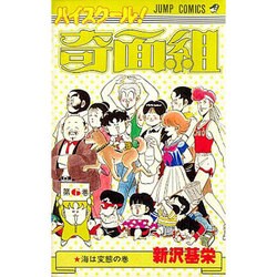 ハイスクール奇面組(6) [新書]