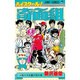 ハイスクール奇面組 9 [新書]