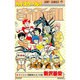 ハイスクール奇面組 10 [新書]