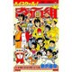 ハイスクール奇面組 16（ジャンプコミックス） [新書]