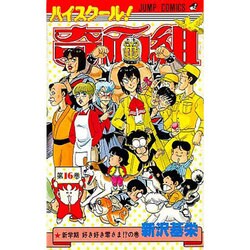 ハイスクール奇面組 16（ジャンプコミックス） [新書]