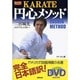 KARATE 円心メソッド(BUDO-RA BOOKS) [単行本]