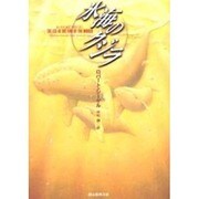 氷海のクジラ(創元推理文庫) [文庫]