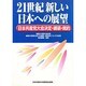 21世紀 新しい日本への展望―日本共産党大会決定・綱領・規約 [単行本]