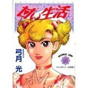 甘い生活 23（ヤングジャンプコミックス） [コミック]