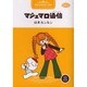 マシュマロ通信 8 [コミック]