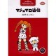 マシュマロ通信 9 [コミック]