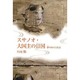 スサノオ・大国主の日国-霊の国の古代史 [単行本]