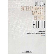 ORICONエンタメ・マーケット白書 2010 [単行本]