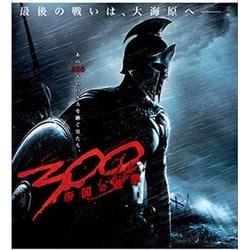 ヨドバシ.com - 300 u003cスリーハンドレッドu003e ～帝国の進撃～ [Blu-ray Disc] 通販【全品無料配達】