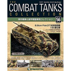 コンバット・タンク・コレクション 2014年 8/5号（56） [雑誌]