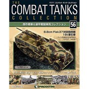 コンバット・タンク・コレクション 2014年 8/5号（56） [雑誌]