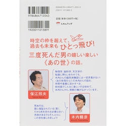 ヨドバシ.com - あの世飛行士―未来への心躍るデスサーフィン [単行本