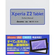 Xperia Z2 Tablet Perfect Manual―docomo/au/Wi-Fi対応版 [単行本]