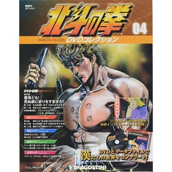 北斗の拳DVDコレクション 2014年 8/5号（4） [雑誌]