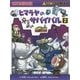ヒマラヤのサバイバル〈2〉(かがくるBOOK―科学漫画サバイバルシリーズ) [全集叢書]