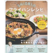 SHIORIのフライパンレシピ (e-MOOK) [ムックその他]