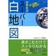 中学社会スーパー白地図（シグマベスト） [単行本]