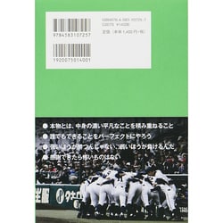 ヨドバシ.com - 道をひらく高校野球監督の名言 [単行本] 通販【全品