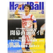 Handball (ハンドボール) 2014年 08月号 [雑誌]