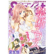 sweet (スウィート) ロマンス 2014年 09月号 [雑誌]