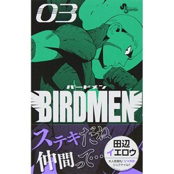 BIRDMEN<３>(少年サンデーコミックス) [コミック]