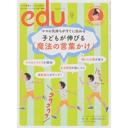 edu (エデュー) 2014年 09月号 [雑誌]