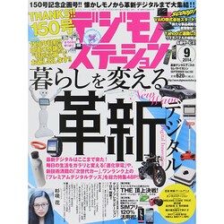 デジモノステーション 2014年 09月号 [雑誌]