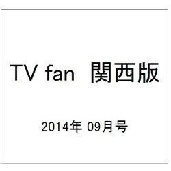 TV fan (テレビファン) 関西版 2014年 09月号 [雑誌]