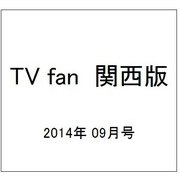 TV fan (テレビファン) 関西版 2014年 09月号 [雑誌]