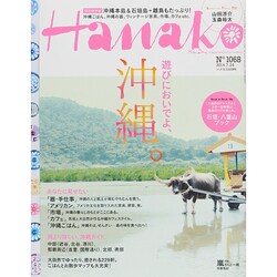 Hanako (ハナコ) 2014年 7/24号 [雑誌]