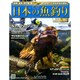 日本の魚釣り 2014年 7/23号 [雑誌]